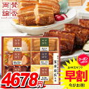 お中元 夏ギフト 送料無料 早割 ハム ギフト セット お肉 惣菜 詰め合わせ 詰合せ 賛否両論 笠原将弘監修 中元 御中元 暑中見舞い お中元ギフト 食品 食べ物 グルメ お取り寄せグルメ 肉加工品 WA-40