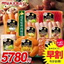 お中元 夏ギフト 送料無料 早割 ハム ギフト セット ウインナー ソーセージ 生ハム 詰め合わせ 詰合せ 丸大食品 丸大ハム 北海道 中元 御中元 暑中見舞い お中元ギフト 食品 食べ物 グルメ お取り寄せグルメ 肉加工品 HDS-50