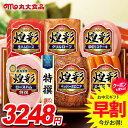 お中元 御中元 送料無料 早割 ハム ギフト セット ウインナー ソーセージ 詰め合わせ 詰合せ 丸大食品 丸大ハム 煌彩 中元 夏ギフト お中元ギフト 食品 食べ物 グルメ お取り寄せグルメ 肉加工品 MV-466T