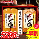 お中元 御中元 送料無料 早割 ハム ギフト セット ロースハム 詰め合わせ 詰合せ プリマハム 匠の膳 中元 夏ギフト お中元ギフト 食品 食べ物 グルメ お取り寄せグルメ 肉加工品 TZ-MC