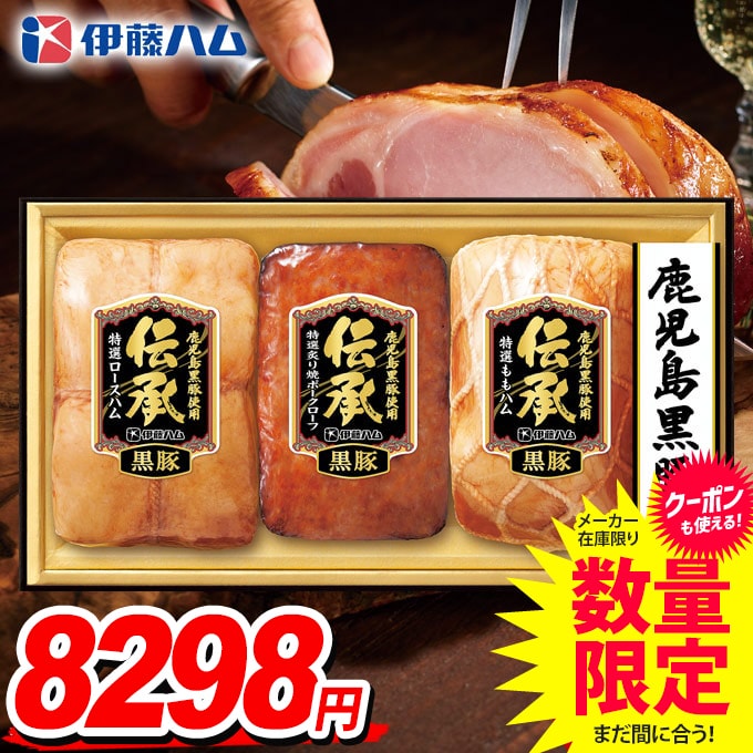 ＼最大全額ポイント還元／ お中元 夏ギフト 送料無料 早割 ハム ギフト セット ロースハム 詰め合わせ 詰合せ 伊藤ハム 伝承 鹿児島黒豚 国産 中元 御中元 暑中見舞い お中元ギフト 食品 食べ物 グルメ お取り寄せグルメ 肉加工品 DB-80のサムネイル