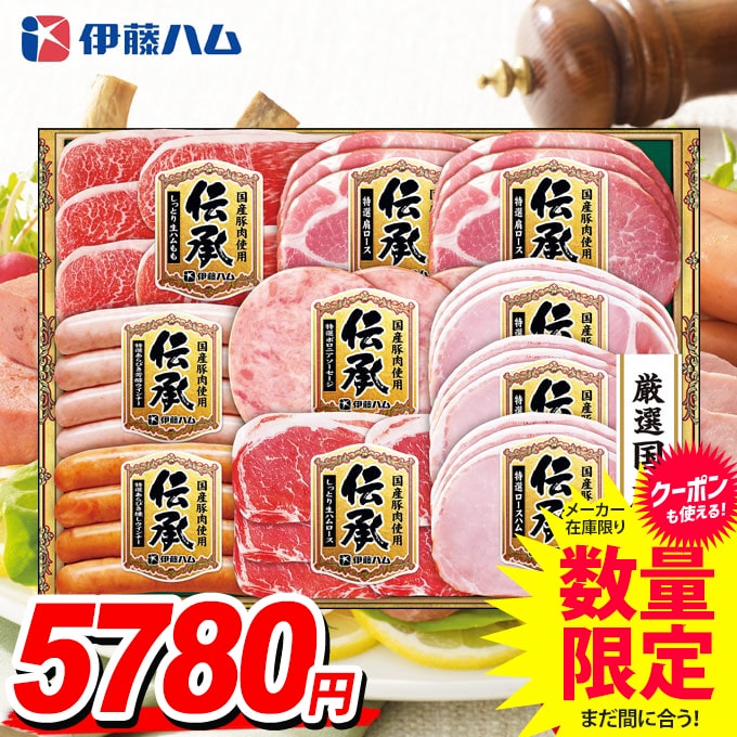 お中元 夏ギフト 送料無料 早割 ハム ギフト セット ウインナー ソーセージ 生ハム 詰め合わせ 詰合せ 伊藤ハム 伝承 国産 中元 御中元 暑中見舞い お中元ギフト 食品 食べ物 グルメ お取り寄せグルメ 肉加工品 DKS-58のサムネイル