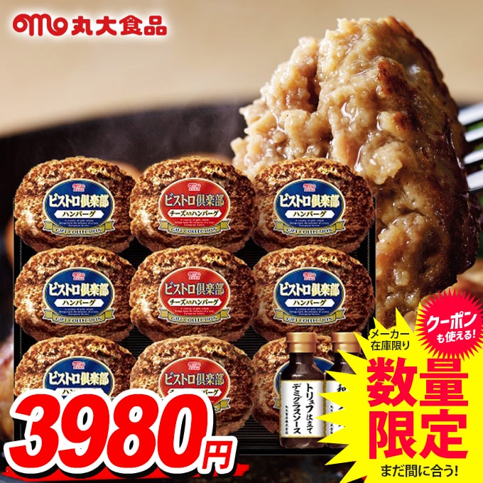 ＼エントリーでさらにP5倍／ 送料無料 早割 惣菜 ハンバーグ ギフト セット 詰め合わせ 詰合せ 丸大食品 丸大ハム 中元 お中元ギフト 食品 食べ物 グルメ お取り寄せグルメ 肉加工品 MHB-30 敬老の日ギフトのサムネイル