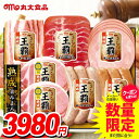 お中元 夏ギフト 送料無料 早割 ハム ギフト セット ウインナー ソーセージ 生ハム 詰め合わせ 詰合せ 丸大食品 丸大ハム 王覇 中元 御中元 暑中見舞い お中元ギフト 食品 食べ物 グルメ お取り寄せグルメ 肉加工品 MO-300