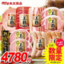 お中元 夏ギフト 送料無料 早割 ハム ギフト セット ウインナー ソーセージ 生ハム 詰め合わせ 詰合せ 丸大食品 丸大ハム 王覇 中元 御中元 暑中見舞い お中元ギフト 食品 食べ物 グルメ お取り寄せグルメ 肉加工品 MO-400