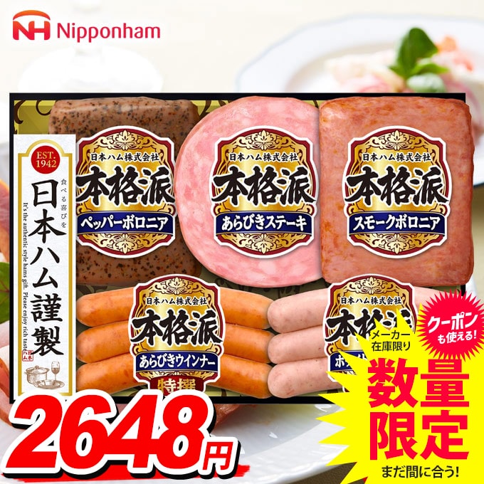 ＼エントリーでさらにP5倍／ 送料無料 早割 ハム ギフト セット ウインナー ソーセージ 詰め合わせ 詰合せ 日本ハム ニッポンハム 本格派ギフト 中元 お中元ギフト 食品 食べ物 グルメ お取り寄せグルメ 肉加工品 NH-342 敬老の日ギフトのサムネイル