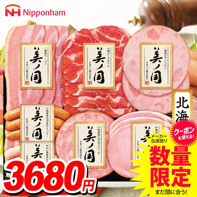 ＼エントリーでさらにP5倍／ 送料無料 早割 ハム ギフト セット ウインナー ソーセージ 生ハム 詰め合わせ 詰合せ 日本ハム 美ノ国 美ノ国ギフト 北海道 プレミアム 中元 お中元ギフト 食品 食べ物 グルメ お取り寄せグルメ 肉加工品 UKH-38のサムネイル