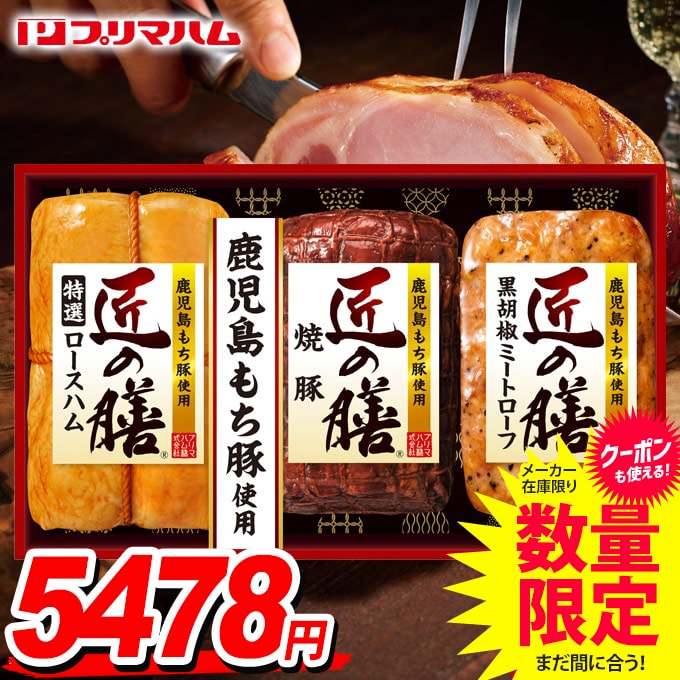 お中元 夏ギフト 送料無料 早割 ハム ギフト セット ロースハム 詰め合わせ 詰合せ プリマハム 匠の膳 中元 御中元 残暑見舞い お中元ギフト 食品 食べ物 グルメ お取り寄せグルメ 肉加工品 TZ-MDのサムネイル