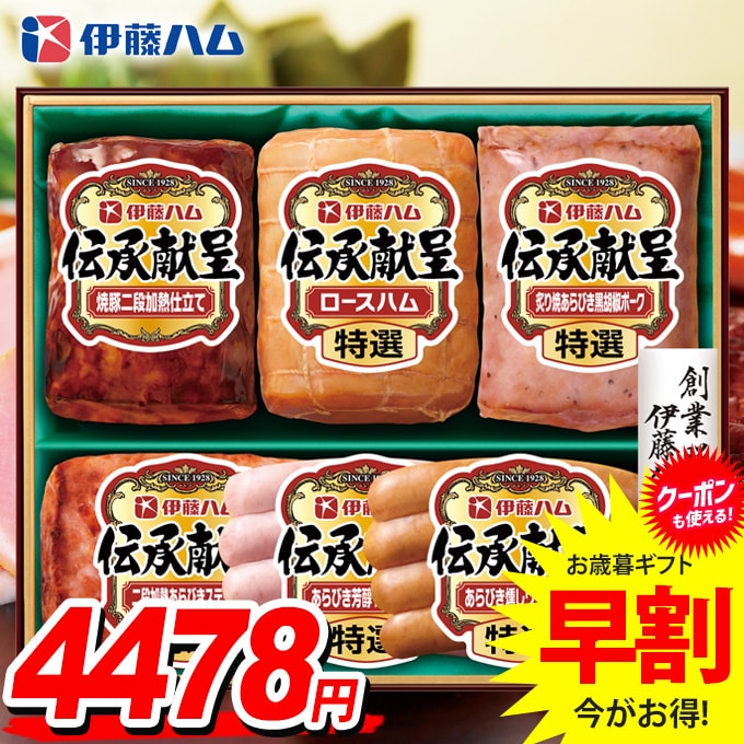 お歳暮 御歳暮 送料無料 早割 ハム ギフト セット ロースハム 焼豚 ウインナー ソーセージ 詰め合わせ 伊藤ハム 伝承献呈 歳暮 冬ギフト 食品 食べ物 お取り寄せ グルメ GM-56