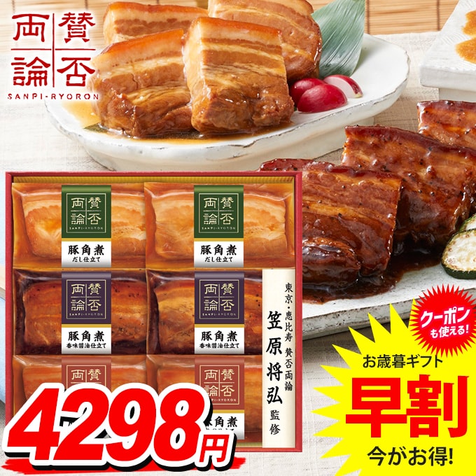 お歳暮 御歳暮 送料無料 早割 惣菜 肉料理 ギフト セット 角煮 おかず 和風 詰め合わせ 詰合せ 伊藤ハム 賛否両論 歳暮 冬ギフト お歳暮ギフト 食品 食べ物 グルメ お取り寄せグルメ 肉加工品 WA-36A