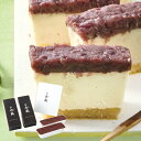 お中元 送料無料 スイーツ ギフト 京料理六盛 あんレアチーズケーキ 2本 セット 詰め合わせ 餡 あんこ 和風 チーズケーキ 和スイーツ お菓子 食品 お取り寄せ グルメ お中元ギフト 2025 夏ギフト 贈り物 お返し 挨拶 お礼 会社 人気 おすすめ