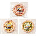 お中元 御中元 送料無料 惣菜 ギフト アル・ケッチァーノ 奥田シェフ監修 クラフトピザ 3種 セット 詰め合わせ イタリア料理 トマト ジェノベーゼ ピザ 冷...