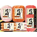 お中元 御中元 暑中見舞い 送料無料 ハム ギフト 信州ハム ロースハム 生ハム ミートローフ ウィンナー ソーセージ セット 詰め合わせ お肉 豚肉 肉料理 ...