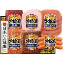 お中元 御中元 暑中見舞い 送料無料 ハム ギフト 日本ハム 本格派 ロースハム 生ハム 焼豚 ミートローフ ソーセージ セット 詰め合わせ お肉 肉惣菜 肉料...