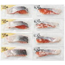 お中元 御中元 送料無料 海鮮 魚介 海産物 ギフト 北海道産 天然 秋鮭 切身 8切 セット 詰め合わせ さけ サケ漬け魚 塩麹 和食 和風惣菜 食品 お取り...