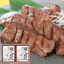 お中元 御中元 送料無料 惣菜 ギフト 宮城 味の牛たん喜助 職人仕込 牛たん 95g 2袋 セット 詰め合わせ 牛肉 タン塩 牛タン おつまみ おかず 冷凍 ...