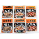 お中元 御中元 送料無料 惣菜 ギフト 吉野家 いろいろ丼 6食 セット 詰め合わせ 肉惣菜 肉丼 豚丼 牛肉 牛丼 焼鳥丼 焼き鶏 どんぶりの具 お手軽 簡単...