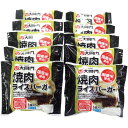 お中元 御中元 送料無料 惣菜 ギフト 大同門 焼肉ライスバーガー 10個 セット 詰め合わせ 牛肉 焼き肉 肉飯 おにぎり 肉惣菜 おやつ 軽食 お手軽 冷凍 食品 グルメ お中元ギフト 2025 夏ギフト 贈り物 お返し 挨拶 お礼 会社 人気 おすすめ