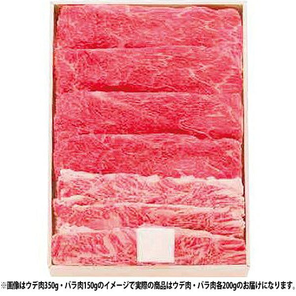 お歳暮 送料無料 松阪牛 牛肉 和牛 ギフト すき焼き ウデバラ 計400g セット 詰め合わせ A-4等級以上 鍋料理 牛すき 牛鍋 お肉 グルメ ..