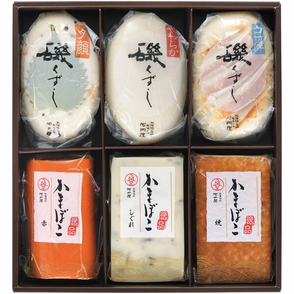 \最大全額ポイント還元/ お歳暮 送料無料 海鮮 魚介 海産物 ギフト こだわり蒲鉾 6種 計6本 セット 詰め合わせ 練り物 かまぼこ カマボコ 磯くずし 太...