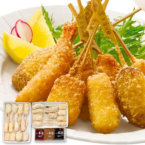 \最大全額ポイント還元/ お歳暮 送料無料 惣菜 ギフト 神戸 串乃家 串揚げ 9種 22本 セット 詰め合わせ 串カツ 串かつ フライ 揚げ物 おかず おつま...