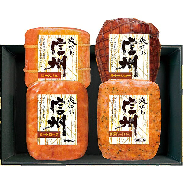 ※2026年11月28日頃より順次発送いたします。(11月28日以前にご注文いただいた場合も28日からの発送となります。)※他の一般商品とは同梱(まとめて発送)出来ません。※メーカー直送お届け商品のため、当店ののし・包装紙・メッセージカード等のサービスはご利用いただけません。※お歳暮専用商品のためその他用途でのご利用はおすすめいたしません。※包装形態は基本「簡易包装」となり、商品(冷蔵・冷凍品など)により「包装無し」でのお届けとなります。また、のしをご利用いただけない場合もございます。予めご了承下さい。●商品名/信州ハム ギフト S-540●商品内容/信州ロースハム300g、信州ミートローフ170g、信州和風ミートローフ170g、信州もも焼豚230g●賞味期限/冷蔵45日※メーカー都合により、デザイン・内容等が変更になる場合がございます。ギフトのことならジャパンギフトにおまかせ下さい。様々なギフトシーンに。内祝 内祝い お祝い返し ウエディング ウェディングギフト ブライダルギフト 引き出物 引出物 結婚引き出物 結婚引出物 結婚内祝い 出産内祝い 命名内祝い 入園内祝い 入学内祝い 卒園内祝い 卒業内祝い 就職内祝い 新築内祝い 引越し内祝い 快気内祝い 開店内祝い 二次会 披露宴 お祝い 御祝 結婚式 結婚祝い 出産祝い 初節句 七五三 入園祝い 入学祝い 卒園祝い 卒業祝い 成人式 就職祝い 昇進祝い 新築祝い 上棟祝い 引っ越し祝い 引越し祝い 開店祝い 退職祝い 快気祝い 全快祝い 初老祝い 還暦祝い 古稀祝い 喜寿祝い 傘寿祝い 米寿祝い 卒寿祝い 白寿祝い 長寿祝い 金婚式 銀婚式 ダイヤモンド婚式 結婚記念日 ギフト ギフトセット セット 詰め合わせ 贈答品 お返し お礼 御礼 ごあいさつ ご挨拶 御挨拶 プレゼント お見舞い お見舞御礼 お餞別 引越し 引越しご挨拶 記念日 誕生日 父の日 母の日 敬老の日 記念品 卒業記念品 定年退職記念品 ゴルフコンペ コンペ景品 景品 賞品 粗品 お香典返し 香典返し 志 満中陰志 弔事 会葬御礼 法要 法要引き出物 法要引出物 法事 法事引き出物 法事引出物 忌明け 四十九日 七七日忌明け志 一周忌 三回忌 回忌法要 偲び草 粗供養 初盆 供物 お供え お中元 御中元 お歳暮 御歳暮 お年賀 御年賀 残暑見舞い 年始挨拶 人気 老舗 話題 のし無料 メッセージカード無料 ラッピング無料 大量注文 福袋などギフト以外のご自宅用商品も多数。バレンタインデー バレンタイン ひなまつり ホワイトデー 七夕 ハロウィン 七五三 クリスマスなどのイベント用ギフトも。年代別 10代 20代 30代 40代 50代 60代 70代 80代 90代まで幅広く取り揃え。ご予算別には100円 500円 1000円 1500円 2000円 2500円 3000円 4000円 7000円 5000円 10000円 15000円 30000円など低額から高額品まで。
