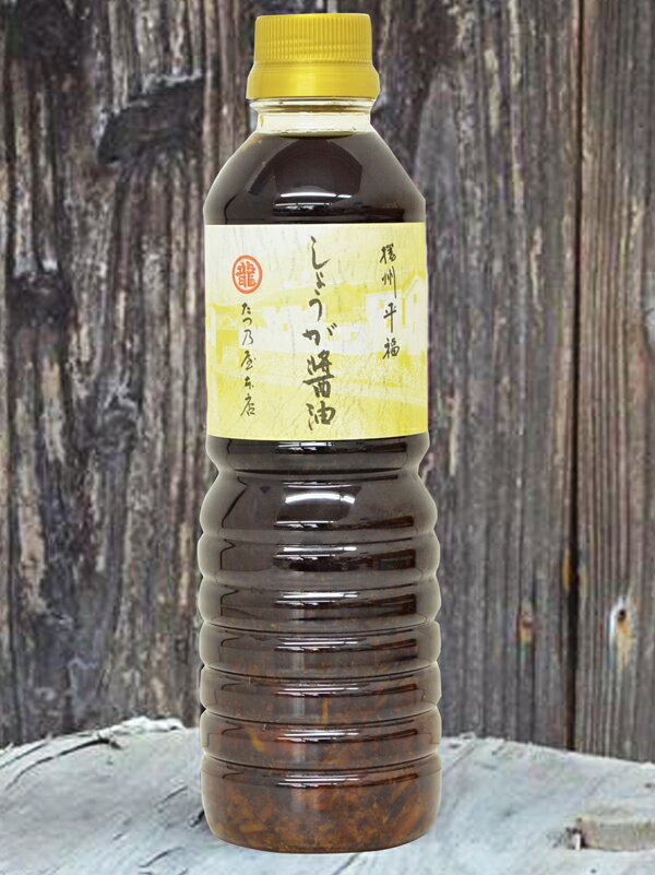 たつ乃屋本店 しょうが醤油 ペットボトル(500ml) 食品 食べ物 お取り寄せ【のし・包装不可】