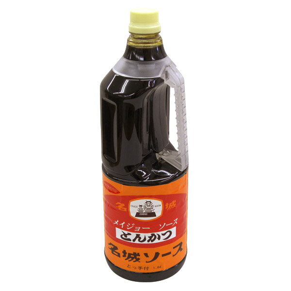 名城ソース とんかつソース 1.8L（メイジョーソース） 調味料 食品 食べ物 お取り寄せ【のし・包装不可】