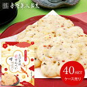 【メーカー直送】 送料無料 和菓子 お菓子 スイーツ 母の日 ギフト 詰め合わせ 金澤兼六製菓 えびまめ花煎餅 小箱 ケース売り 40セット 【代引不可】 内祝...