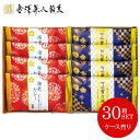 \最大全額ポイント還元/【メーカー直送】 送料無料 和菓子 お菓子 せんべい ギフト 詰め合わせ 金澤兼六製菓 おいしさいろいろ(8枚) ケース売り 30セット...