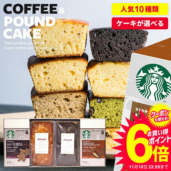 スターバックス スタバ コーヒー ギフト 内祝い お返し