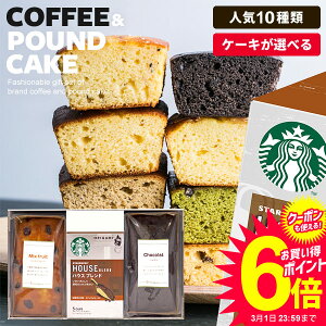 内祝い お返し 送料無料 出産内祝い スタバ スターバックス コーヒー ギフト お菓子 詰め合わせ スイーツ おしゃれ 女性 出産 結婚 パウンドケーキ セット 3個入 洋菓子 栗 焼き菓子 挨拶 結婚内祝い 快気祝い 香典返し 誕生日 人気 プレゼント(あす楽)