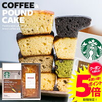 【選べる10種類】当店限定★ケーキが選べる スタバ スイーツ お菓子 ギフト 出産 内...