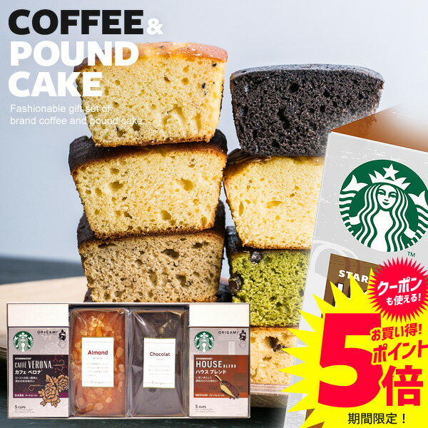 【選べる10種類】当店限定★ケーキが選べる スタバ ギフト スターバックス コーヒー 内祝い お返し お菓子 スイーツ 出産内祝い 結婚内祝い 出産祝い 誕生日 父の日 プレゼント 送料無料 パウンドケーキ セット 4個入 香典返し 焼き菓子 おしゃれ 父の日ギフト (あす楽)