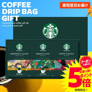 出産 内祝い お返し スタバ スターバックス コーヒー ギフト ギフトセット 送料無料 ドリップコーヒー スタバギフト SBX-20B 結婚内祝い 入学祝い 入学祝 出産内祝い 出産祝い 新築祝い 引越し 挨拶 快気祝い 香典返し 母の日 プレゼント ははの日 (あす楽)