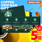 スターバックス スタバ コーヒー ギフト 送料無料 出産 内祝い お返し オリガミ ドリップコーヒー セット SBX-30B 結婚内祝い 入学祝い 入学祝 出産内祝い 出産祝い 新築祝い 快気祝い 名入れ 香典返し 母の日 プレゼント 食品 ギフトセット ははの日 (あす楽)