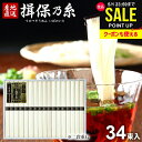\たっぷり34束入!!/ 揖保乃糸 そうめん 母の日 ギフト 送料無料 揖保の糸 黒帯 高級 素麺 詰め合わせ 特級品 特級 新物 黒帯 50g×34束 プレゼ...