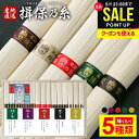 \5種類★味くらべ/ 揖保乃糸 そうめん 素麺 ギフト 送料無料 高級 食べ比べ 黒帯 赤帯 金帯 特級 上級 熟成麺 15束 詰め合わせ 揖保五輪 木箱入 特...