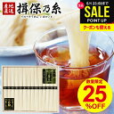 \1年熟成の高級素麺/ 揖保乃糸 そうめん 特級品 黒帯 14束 古 ひね お中元 素麺 母の日 ギフト 揖保の糸 送料無料 詰め合わせ 特級 高級 早割 プレ...