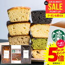 \今がお得★P5倍〜!!/【ケーキが選べる】 スターバックス ドリップ コーヒー パウンドケーキ 計3個入 出産 結婚 内祝い お返し お菓子 スタバ まだ間に...