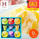 出産 内祝い お返し おしゃれ プレゼント アイス まだ間に合う 母の日 ギフト 送料無料 お菓子 スイーツ 凍らせて食べるアイスデザート 9号 洋菓子 セット...