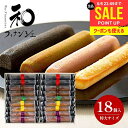 井桁堂 和フィナンシェ 特大 18個入 出産 内祝い お返し おしゃれ 送料無料 お供え お菓子 詰め合わせ 洋菓子 和菓子 スイーツ まだ間に合う 母の日 ギ...