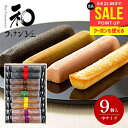 井桁堂 和フィナンシェ 中 9個入 内祝い お返し おしゃれ 送料無料 お供え お菓子 詰め合わせ 洋菓子 和菓子 スイーツ 2000円 まだ間に合う 母の日 ...