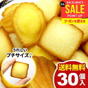 【メール便】 送料無料 スイーツ ギフト お菓子 洋菓子 焼き菓子 プチ フィナンシェ マドレーヌ 2種 計30個 セット 詰め合わせ 個包装 訳あり 大容量 ...