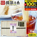 \5/5★最大全額Pバック/ 揖保乃糸 そうめん まだ間に合う 母の日 ギフト 送料無料 揖保の糸 高級 素麺 詰め合わせ 特級品 特級 黒帯 古 ひね 50g...