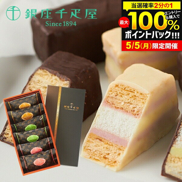 千疋屋 ギフト 父の日 プレゼント 父の日ギフト お返し 内祝い 出産 結婚 おしゃれ スイーツ チョコ チョコレート お菓子 おしゃれ 銀座千疋屋 銀座ミルフィーユ PGS-072 3種類 計6個入【メーカー包装済 のし不可】(あす楽)のサムネイル