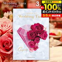 \5/5★最大全額Pバック/ 結婚内祝い カタログギフト 内祝い お返し 送料無料 ティアラ ウェディング キューピット 3800円コース (結婚式場直送 引き...