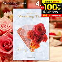 \5/5★最大全額Pバック/ 結婚内祝い カタログギフト 内祝い お返し 送料無料 ティアラ ウェディング フェアリー 4800円コース (結婚式場直送 引き出...
