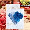 \5/5★最大全額Pバック/ 結婚内祝い カタログギフト 内祝い お返し 送料無料 ティアラ ウェディング シフォン 5800円コース (結婚式場直送 引き出物...
