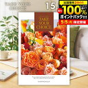 \5/5★最大全額Pバック/ カタログギフト 内祝い お返し 送料無料 ハーモニック テイクユアチョイス リリー 15800円コース 母の日 ギフト おしゃれ ...